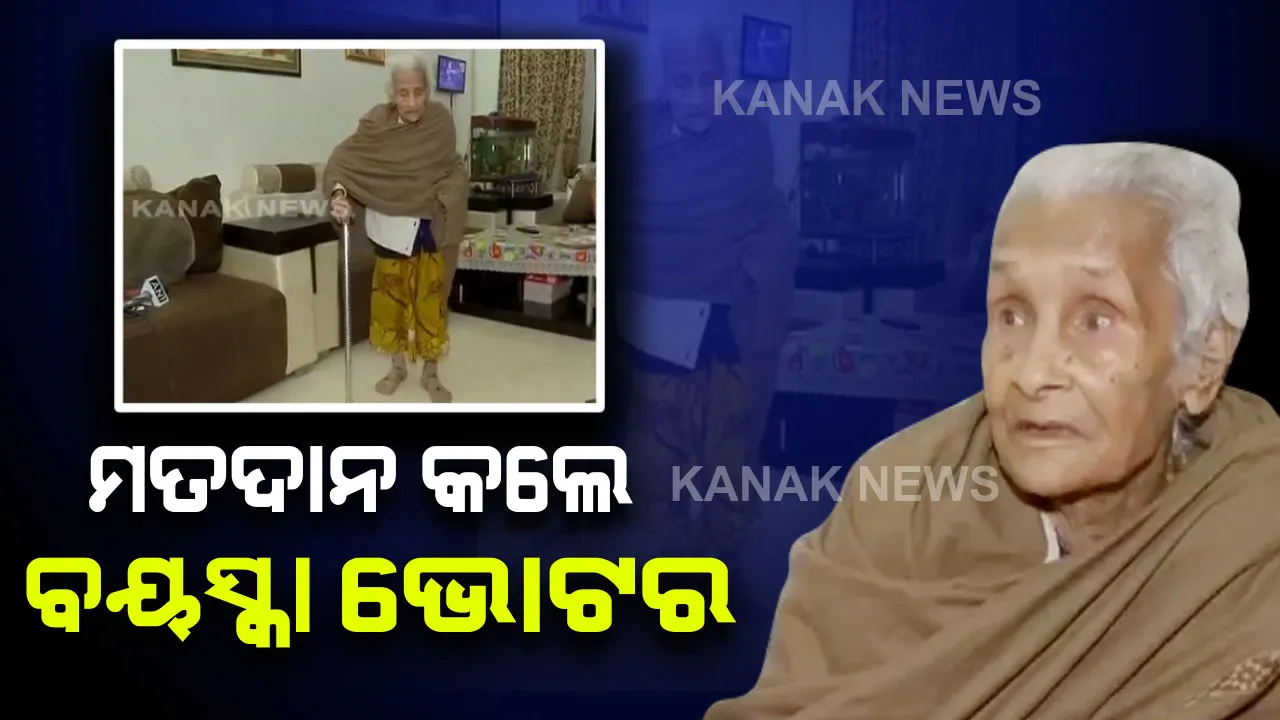  ଦିଲ୍ଲୀ ବିଧାନସଭା ନିର୍ବାଚନ : ମତଦାନ କଲେ ବୟସ୍କା ଭୋଟର। ହ୍ୱିଲଚେୟାରରେ ଆସି ମତଦାନ ଦେଲେ ୧୧୦ ବର୍ଷର କଲିତାରା ମଣ୍ଡଳ 