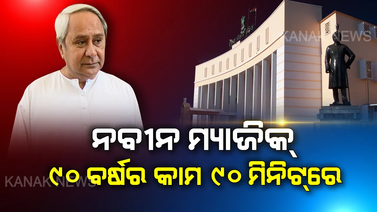  ୯୦ ବର୍ଷର ନିଷ୍ପତ୍ତି ୯୦ ମିନିଟରେ । ପଛୁଆବର୍ଗଙ୍କ ସର୍ଭେ ପାଇଁ ମନାକଲା କେନ୍ଦ୍ର, ଅଂଟା ଭିଡିଲା ରାଜ୍ୟ ।