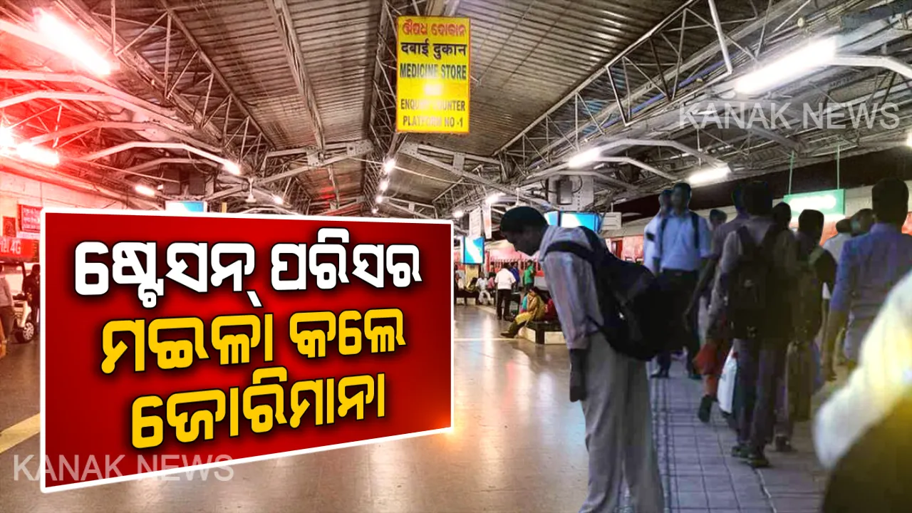  ରେଳ ଯାତ୍ରୀ ସାବଧାନ : ସ୍ବଚ୍ଛତା ନେଇ କଠୋର ପୂର୍ବତଟ ରେଳପଥ, ଛେପ ପକାଇଲେ ଗଣିବେ ତଣ୍ଡ