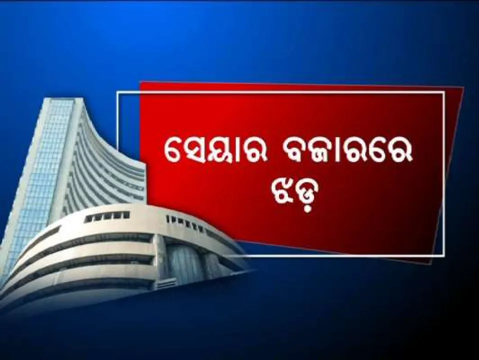  କରୋନା ପ୍ରଭାବ: ସେୟାର ବଜାରରେ ହାହାକାର...ସେନସେକ୍ସ ଓ ନିଫଟିରେ ବି ବଡ ଧରଣର ହ୍ରାସ