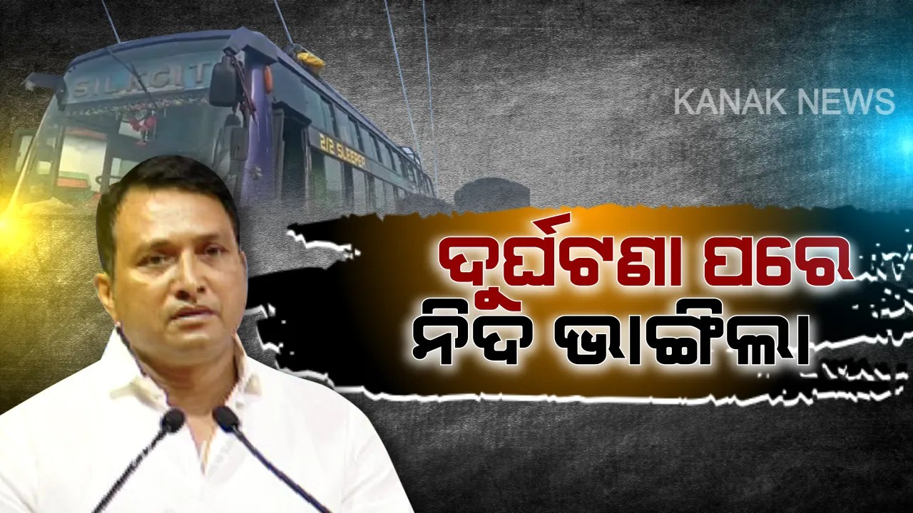  ଗଂଜାମରେ ବିଜୁଳି ତାଲ ଲାଗି ଅଘଟଣ ପରେ ଚେତିଲା ଶକ୍ତି ବିଭାଗ । ଭିଡିଓ କନଫରେନସିଂ ମାଧ୍ୟମରେ ସମସ୍ତ ଜିଲ୍ଲାପାଳ ଓ ବରିଷ୍ଠ ଅଧିକାରୀଙ୍କ ସହ ଉଚ୍ଚସ୍ତରୀୟ ବୈଠକ , ବିଦ୍ୟୁତ ଭିତିଭୂମି ସୁଧାର କରିବା ନେଇ କଡା ନିର୍ଦ୍ଦେଶ