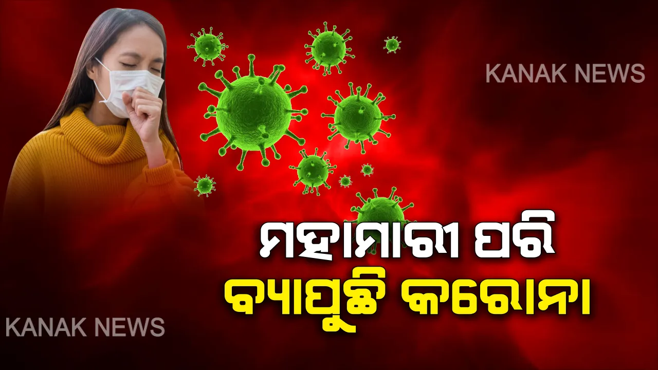  ମହାମାରୀ ଭଳି ବ୍ୟାପୁଛି କରୋନା ଭାଇରସ : ଲଣ୍ଡନ ସ୍କୁଲ ଅଫ ହାଇଜିନ ଆଣ୍ଡ ଟ୍ରପିକାଲ ମେଡିସିନର ଚାଞ୍ଚଲ୍ୟକର ତଥ୍ୟ, କିଛି ସପ୍ତାହରେ ୫ ଲକ୍ଷ ଛୁଇଁପାରେ କରୋନା ଆକ୍ରାନ୍ତ ସଂଖ୍ୟା