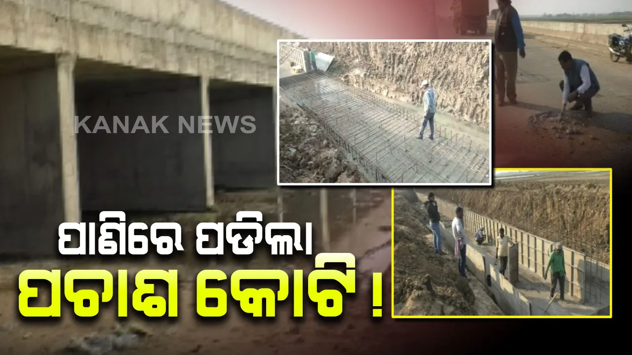  ପାଣିରେ ପଡିଲା ପଚାଶ କୋଟି ! ସେତୁ ନିର୍ମାଣ ନସରୁଣୁ ଭୁଷୁଡି ପଡିବାକୁ ବସିଛି ବସ୍ତା ବାଲିଆପାଳର ପେଜଗଳା ବ୍ରିଜ