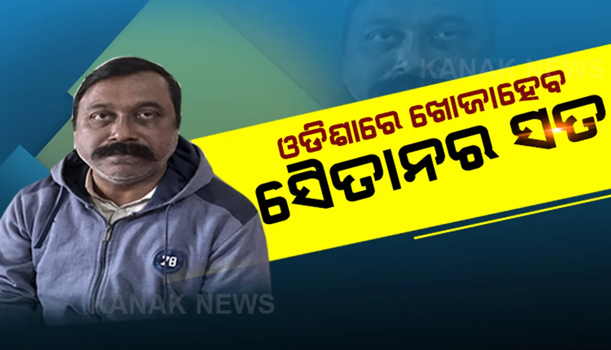  ରହସ୍ୟ ଖୋଜିବାକୁ ଛତିଶଗଡରୁ ଓଡିଶା । ମର୍ଡର ପ୍ଲଟର ମୂଳକୁ ଯିବାକୁ ଓଡିଶା ଆସୁଛି ଛତିଶଗଡ ପୋଲିସ । ଓଡିଶାର ବିଭିନ୍ନ ସ୍ଥାନରେ ଖୋଳତାଡ କରି ବାହାର କରିବେ ସାଏ ସତ