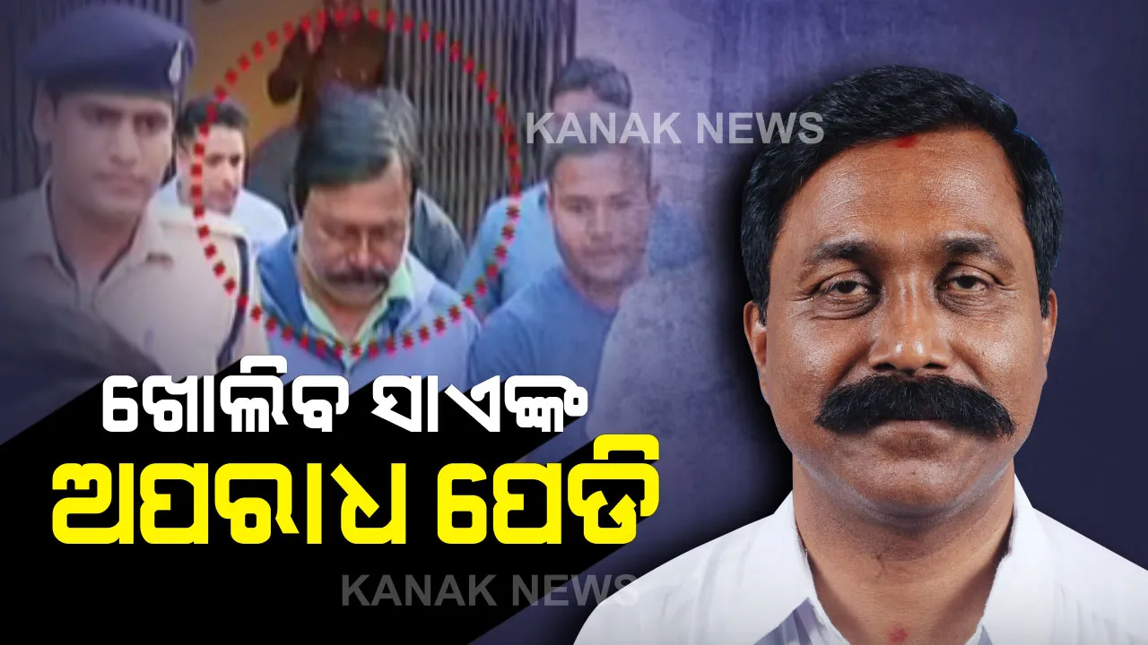  ଖୋଲିବ ଅନୁପ ସାଏଙ୍କ ଅପରାଧର ପେଡ଼ି? ଡ୍ରାଇଭର ଓ ଅନୁପଙ୍କ ଭିନ୍ନ ଭିନ୍ନ ତଥ୍ୟ ଦେଉଥିବା କହିଲେ ବିଳାସପୁୁର ଆଇଜି: ଘଟଣାସ୍ଥଳକୁ ଯାଇ ଉଭୟ ଦେଖାଇବେ ଡେମୋ