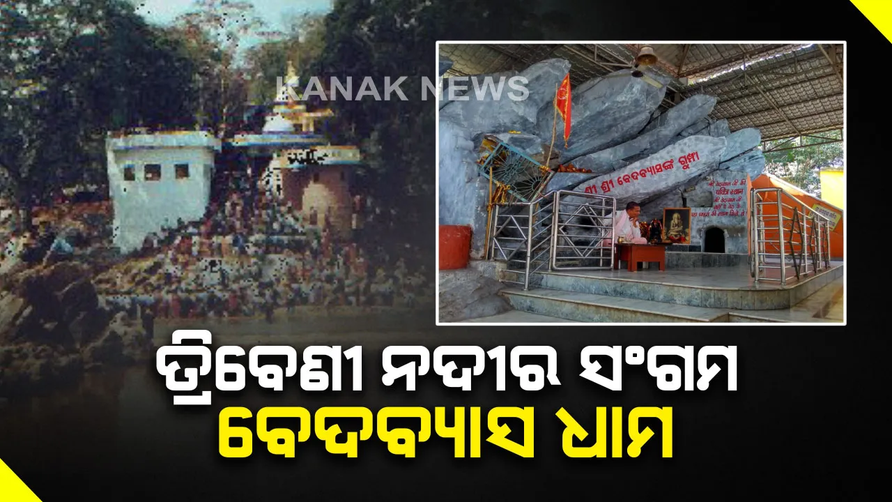  ଶୈବପୀଠ ବେଦବ୍ୟାସ ଧାମ । ଶଙ୍ଖ, ସରସ୍ୱତୀ ଓ କୋଇଲି ନଦୀର ସଙ୍ଗମ ସ୍ଥଳୀ, ଯେଉଁଠି ମହର୍ଷି କୃଷ୍ଣ ଦ୍ୱିପାୟନ ମହାଭାରତର ରଚନା କରିଥିବା କୁହାଯାଉଛି ।