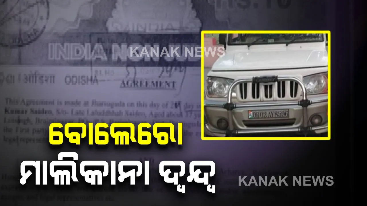  ମାଆ-ଝିଅ ହତ୍ୟାକାଣ୍ଡରେ ବ୍ୟବହୃତ ବୋଲେରୋର ମାଲିକାନାକୁ ନେଇ ବଢ଼ୁଛି ଦ୍ୱନ୍ଦ୍ୱ :  ୨୦୧୫ରେ ଗାଡି ବିକ୍ରି କରିଥିଲେ ଅନୁପ,  ୨୦୧୭ରେ ଆଉ ଜଣଙ୍କୁ ବିକ୍ରି ହୋଇଥିଲା ଗାଡ଼ି 