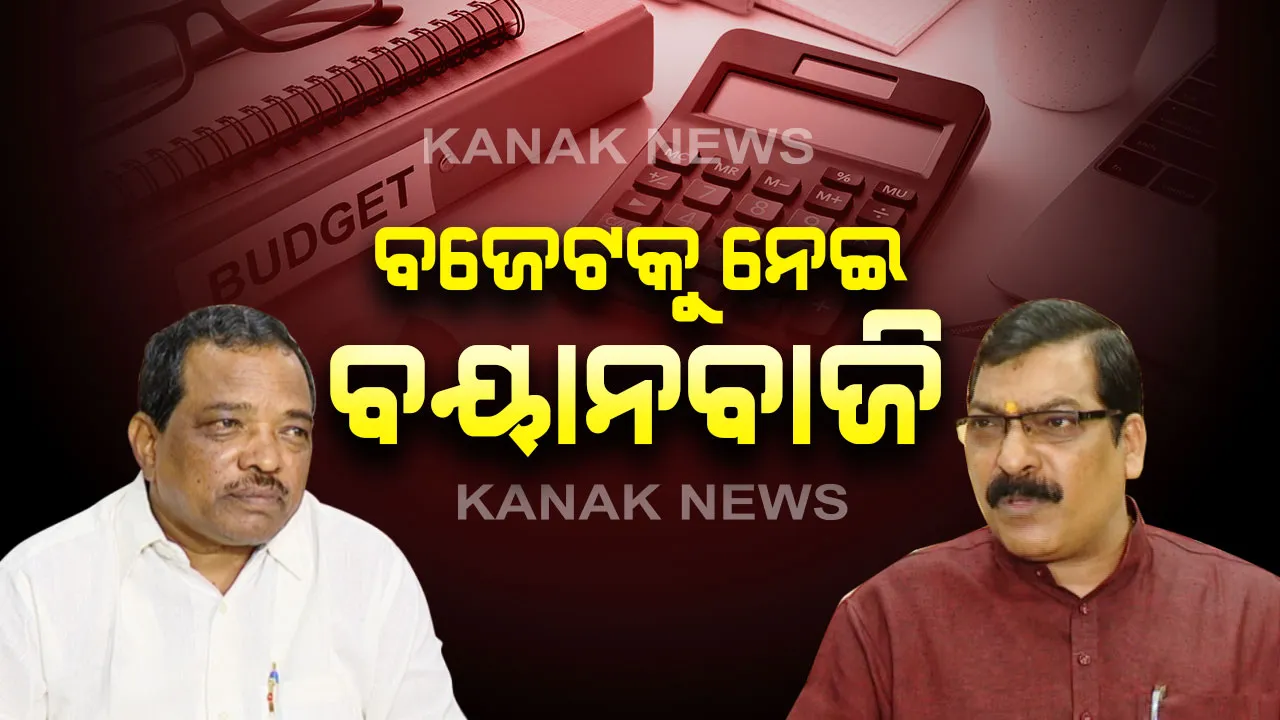  ରେଳ ବଜେଟ ନେଇ ବୟାନବାଜି । ପରିବହନ ମନ୍ତ୍ରୀ କହିଲେ, ରେଳ ବଜେଟ ନୈରାଶ୍ୟଜନକ, ଓଡ଼ିଶାକୁ କମିଛି ଅନୁଦାନ । ବିଜେପି କହିଲା, ଅନୁଦାନ କମିନି ବରଂ ବଢିଛି ।