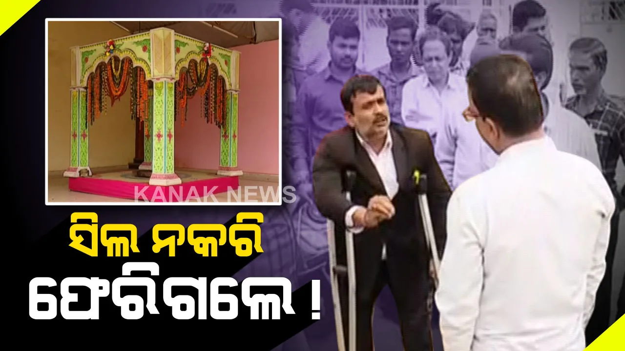  ରାଜଧାନୀରେ କଲ୍ୟାଣମଣ୍ଡପ ସିଲ ଅଭିଯାନ ଜାରି । ଏୟାରଫିଲ୍ଡ ଥାନା ଅଂଚଳରେ ଉତ୍ତେଜନା । ଶେଷରେ ସିଲ ନକରି ଫେରିଗଲା ବିଏମସି କର୍ମଚାରୀ