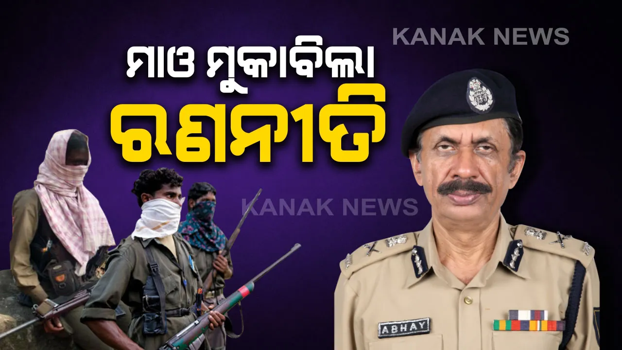  ଡିଜିପିଙ୍କ ଦିନିକିଆ ସମ୍ବଲପୁର ଗସ୍ତ : ମାଓ ମୁକାବିଲା, ସାଇବର କ୍ରାଇମ ଓ ନିଶା କାରବାର ରୋକିବା ଦିଗରେ ହେଉଛି ଚର୍ଚ୍ଚା