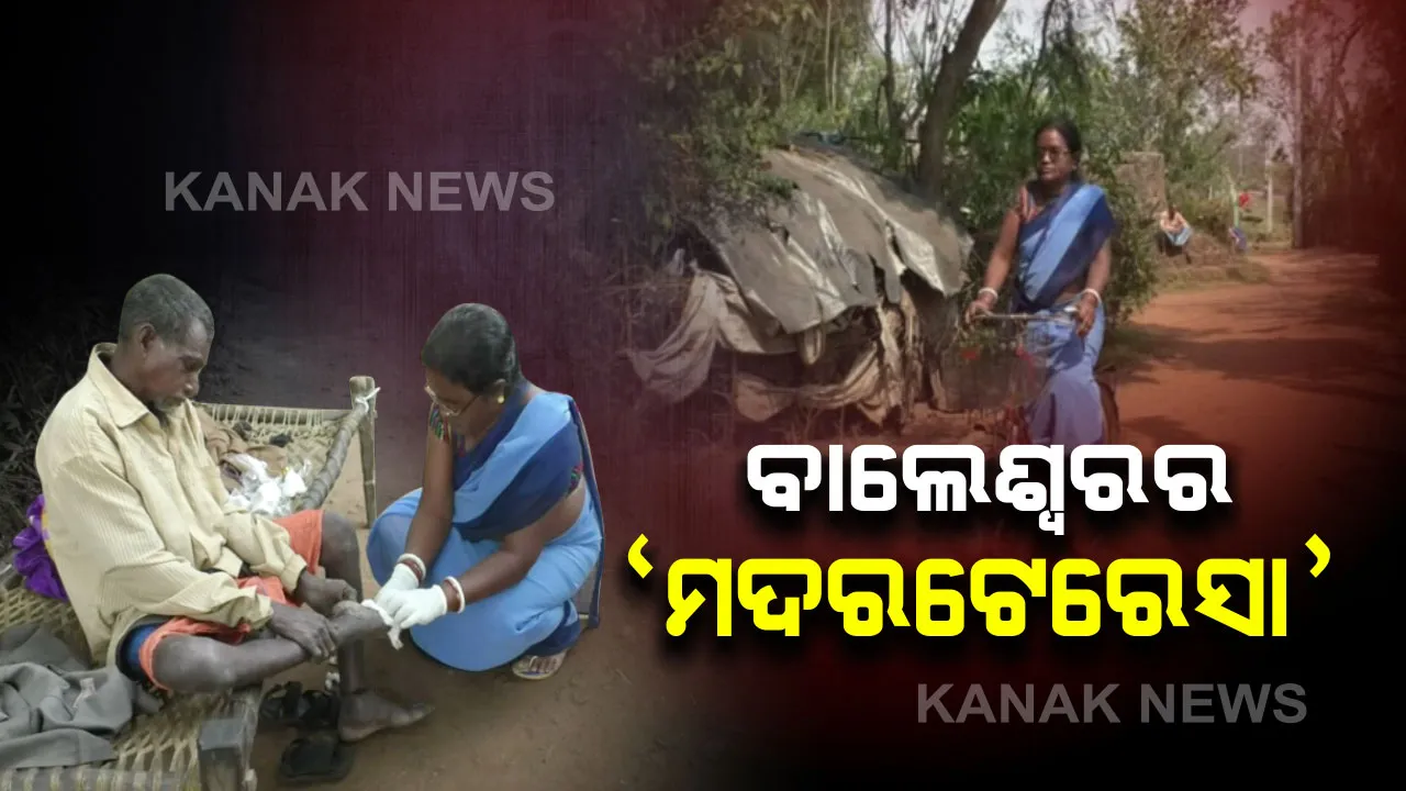  ଅସହାୟକଙ୍କ ଆଶାବାଡି ‘ପୁଷ୍ପାଞ୍ଜଳି’। ସାଇକେଲ ଚଢି ଗାଁ ଗାଁ ବୁଲି କରୁଛନ୍ତି ରୋଗୀ ସେବା। ‘ମାନବ ସେବା ହିଁ ମାଧବ ସେବା’କୁ ଜୀବନର ବ୍ରତ କରି ନିଜ କର୍ତ୍ତବ୍ୟ ପଥରେ ଚାଲିଛନ୍ତି ଆଗେଇ