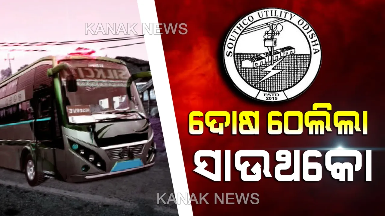  ଗ୍ରାମ୍ୟ ଉନ୍ନୟନ ବିଭାଗ ମୁଣ୍ଡରେ ଦୁର୍ଘଟଣାର ଦୋଷ ଲଦିଲା ସାଉଥକୋ । ତଦନ୍ତ ରିପୋର୍ଟ ଆଧାରରେ ହେବ କି କଡା କାର୍ଯ୍ୟାନୁଷ୍ଠାନ ? ଉଚ୍ଚସ୍ତରୀୟ ବୈଠକରେ ଚାଲିଛି ଆଲୋଚନା