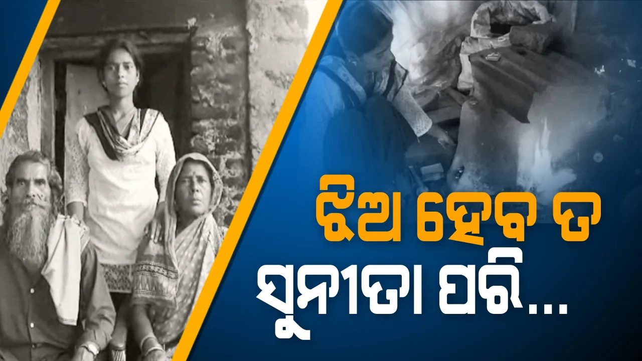  କମାରଶାଳରୁ କମର କସିିଲେ ଲଢୁଆ ଝିଅ, ମୁଣ୍ଡାଇଲେ ପରିବାରର ବୋଝ...କୌଳିକ ବୃତ୍ତି ଆପଣାଇ ସମାଜ ପାଇଁ ଉଦାହରଣ ସାଜିଲେ ନିମାପଡ଼ାର ସୁନୀତା ।
