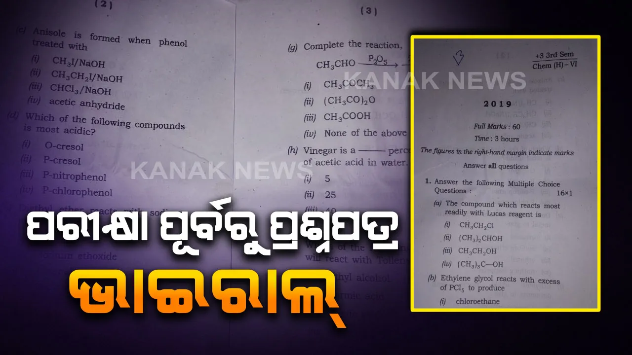  ଯୁକ୍ତ ୩ ସେମିଷ୍ଟାର ପରୀକ୍ଷା ପୂର୍ବରୁ ବିଭ୍ରାଟ : ବିଜ୍ଞାନ ପ୍ରଶ୍ନପତ୍ର ଭାଇରାଲ, ସୋସିଆଲ ମିଡିଆରେ ଘୁରି ବୁଲୁଛି ପ୍ରଶ୍ନପତ୍ର
