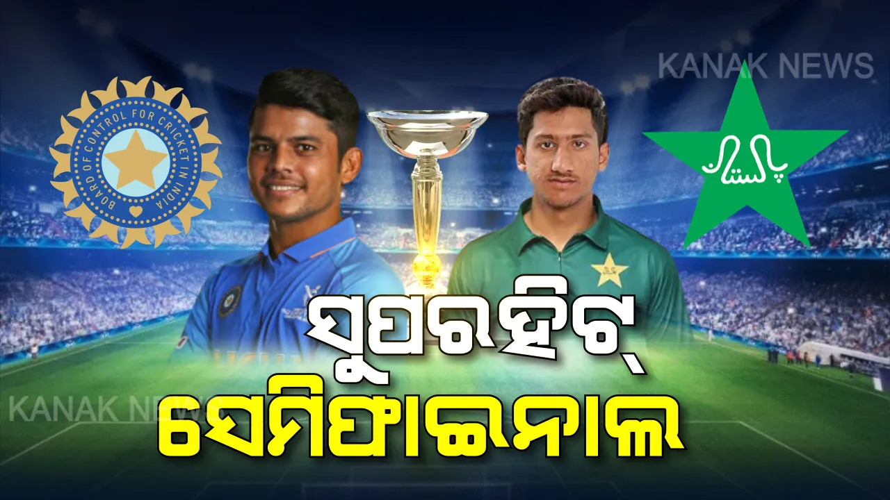  ଫାଇନାଲ ଟିକେଟ ପାଇଁ ମୁହାଁମୁହିଁ ହେବେ ଭାରତ-ପାକିସ୍ତାନ । ପୂରା ବିଶ୍ୱ ଦେଖିବ ହାଇଭୋଲଟେଜ ମ୍ୟାଚ୍, ଆପଣଙ୍କ ମତରେ ଟିମ୍ ଇଣ୍ଡିଆ ହାସଲ କରିପାରିବ କି ଫାଇନାଲ ଟିକେଟ?