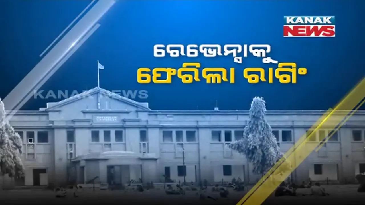  ରେଭେନ୍ସାରେ ରାଗିଂ ରିଟର୍ଣ୍ଣସ ! ଏକ ତରଫା ପ୍ରେମରୁ ଛାତ୍ରୀଙ୍କୁ ଜୀବନରୁ ମାରି ଦେବାକୁ ସିନିୟର ଛାତ୍ରଙ୍କ ଖୁଲମଖୁଲା ଧମକ ଅଭିଯୋଗ । ଘଟଣାର ତଦନ୍ତ କରିବ ୟୁନିଭର୍ସିଟି ଆଣ୍ଟି ରାଗିଂ ସ୍କ୍ୱାର୍ଡ