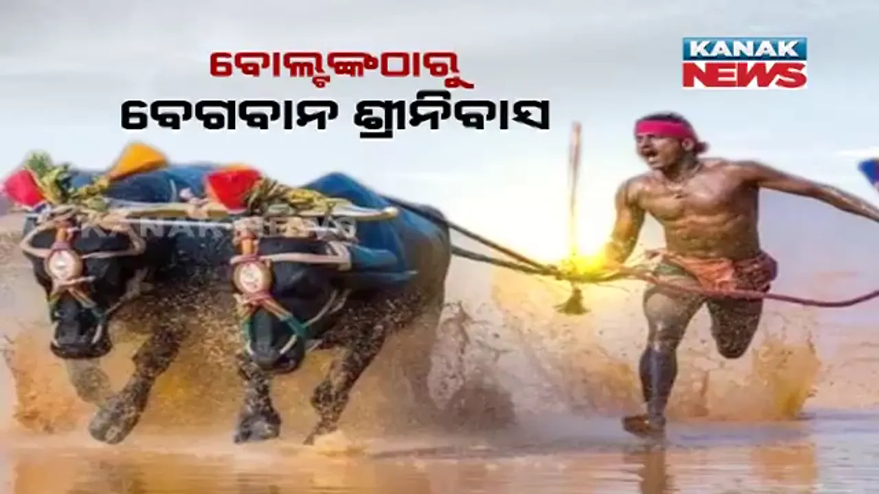  ବିଶ୍ୱକୁ ଚମକାଇଦେଲେ ଭାରତୀୟ ଯୁବକ ! ବିଶ୍ୱର ଦ୍ରୁତତମ ଧାବକ ବୋଲ୍ଟଙ୍କ ଠାରୁ ଅଧିକ ବେଗରେ ଦୌଡୁଛନ୍ତି, ଭାଇରାଲ ହେଲା ମଇଁଷି ଖେଳର ମଣିଷଙ୍କ କାରନାମା, ଅଲମ୍ପିକ୍ ଖେଳିବାପାଇଁ ଚାରିଆଡୁ ଉଠିଲା ଦାବି ।
