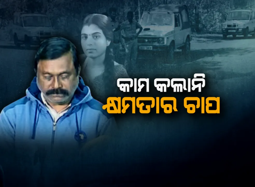 ହତ୍ୟାକାଣ୍ଡରୁ ବର୍ତ୍ତିବା ପାଇଁ କ୍ଷମତାକୁ ଢ଼ାଲ କରିଥିଲେ ଅନୁପ: ଡ୍ରାଇଭର କହିଲା, ଗୋଟିଏ ନୁହେଁ ବ୍ୟବହାର ହୋଇଥିଲା ୨ଟି ଗାଡ଼ି, ସାମିଲ ଅଛନ୍ତି ଏକାଧିକ, ଏପଟେ ଓଡ଼ିଶା ଆସି ଛତିଶଗଡ଼ ପୁଲିସର ଖୋଳତାଡ଼