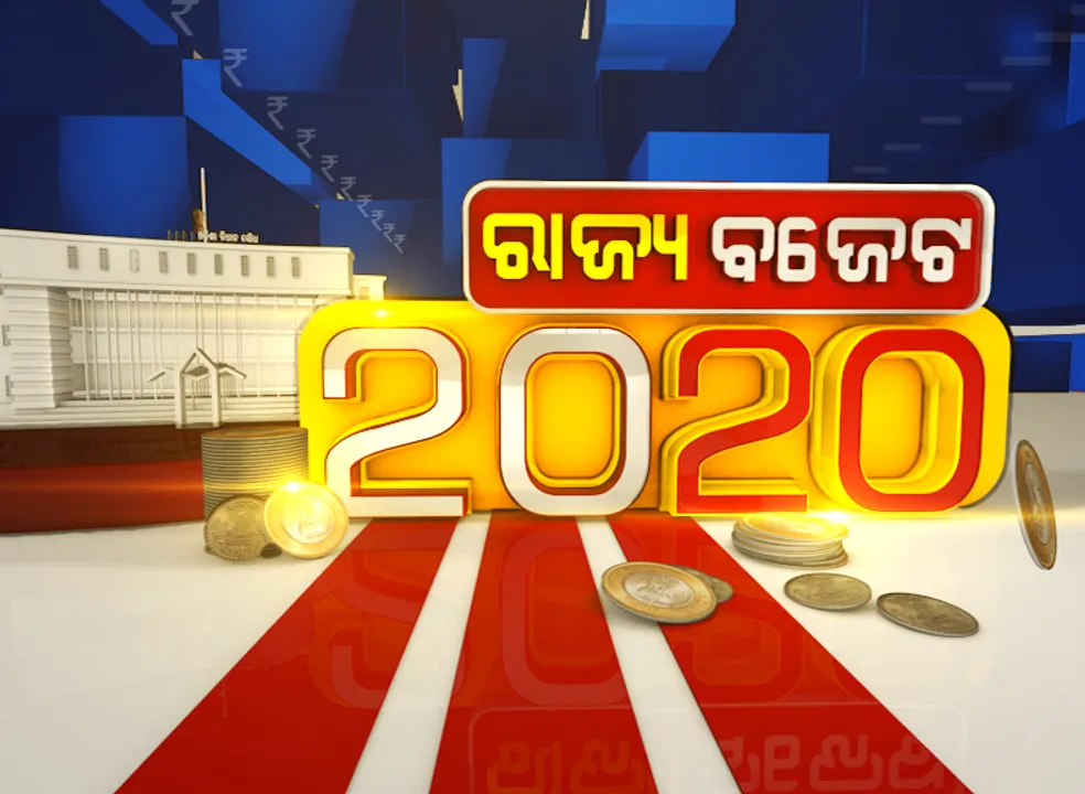  ଆଜି ଆସିବ ୨୦୨୦-୨୧ ଆର୍ଥିକ ବର୍ଷ ପାଇଁ ରାଜ୍ୟ ବଜେଟ୍  । ବହୁ ଜନହିତକର ଯୋଜନା ଆଣିପାରନ୍ତି ସରକାର । ଦେଢ ଲକ୍ଷ କୋଟି ଟପିପାରେ ବଜେଟର ଆକାର