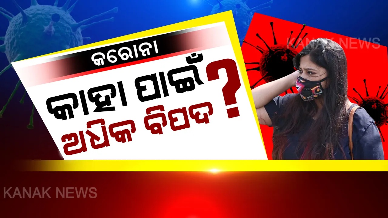  ଉଚ୍ଚ ରକ୍ତଚାପ ରୋଗୀଙ୍କ ପାଇଁ ଅଧିକ ଘାତକ ସାଜୁଛି କି ‘କରୋନା’ ? ଜାଣନ୍ତୁ ଆକ୍ରାନ୍ତଙ୍କ ଚିକିତ୍ସା କରୁଥିବା ଚୀନ ଡାକ୍ତର କହିଲେ କଣ?