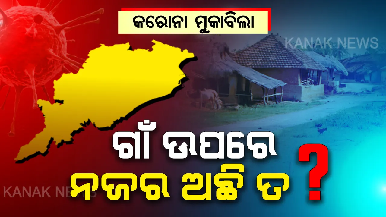  ୮୦ ହଜାରରୁ ଅଧିକ ଆସିଛନ୍ତି, ପାଖାପାଖି ୬ ହଜାର ତଥ୍ୟ ଦେଇଛନ୍ତି । ବାକି ୭୪ ହଜାରରୁ ଅଧିକ ଲୋକଙ୍କ ବାବଦରେ ସରକାରଙ୍କ ପାଖରେ ତଥ୍ୟ ଅଛି ତ?