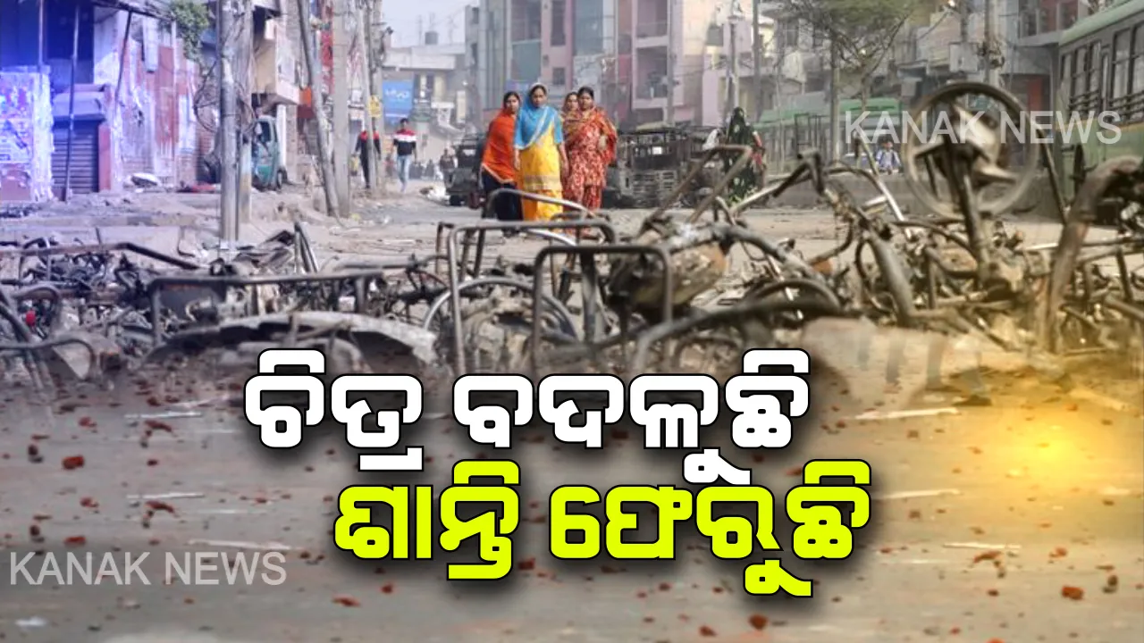  ଦିଲ୍ଲୀ ଦେହରୁ ହିଂସାକାଣ୍ଡର ଦାଗ ଛଡେଇବାକୁ ପ୍ରଶାସନର ଉଦ୍ୟମ । ପୋଲିସର ଫ୍ଲାଗମାର୍ଚ ଭିତରେ ସ୍ୱାଭାବିକ ହେଉଛି ଜନଜୀବନ