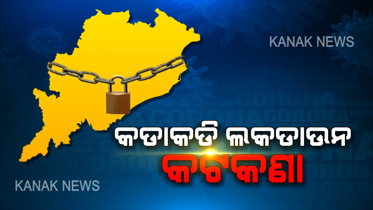  ଲକଡାଉନକୁ ଆହୁରି କଡାକଡି କରିବାକୁ କେନ୍ଦ୍ର ସରକାରଙ୍କ ନିର୍ଦ୍ଦେଶ: ମଣିଷ ନୁହେଁ କେବଳ ମାଲ୍ ପରିବହନ ପାଇଁ ଅନୁମତି; ଶ୍ରମିକ କିମ୍ବା ଛାତ୍ରଛାତ୍ରୀଙ୍କୁ ବାହାର କରିପାରିବେନି ଘର ମାଲିକ