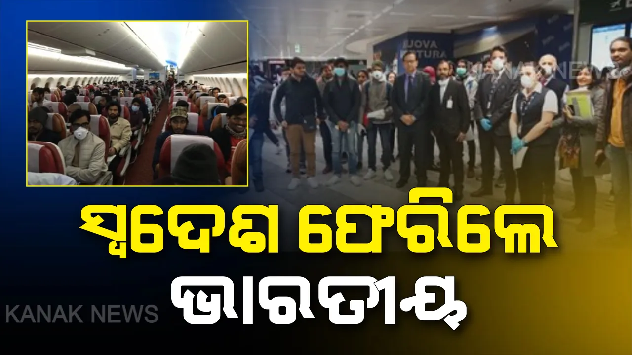 ଭାରତକୁ ଫେରିଛନ୍ତି ୪୫୨ ଜଣ ଭାରତୀୟ । ଇଟାଲୀ ଓ ଇରାନରୁ ସ୍ୱତନ୍ତ୍ର ବିମାନରେ ଫେରିଲେ ସମସ୍ତେ । ଟ୍ୱିଟ୍ କରି ବୈଦେଶିକ ବ୍ୟାପାରମନ୍ତ୍ରୀଙ୍କ ସୂଚନା