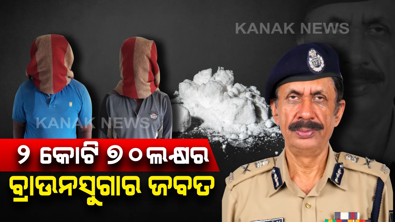  ଏସଟିଏଫକୁ ବଡ଼ ସଫଳତା । ବାଲେଶ୍ୱରରେ ୨ କେଜି ୭୦୦ ଗ୍ରାମର ଧଳା ଜହର ଜବତ, ଆନୁମାନିକ ମୂଲ୍ୟ ୨ କୋଟି ୭୦ ଲକ୍ଷ, ୨ ଜଣଙ୍କୁ ଗିରଫ କଲା ଏସଟିଏଫ ।