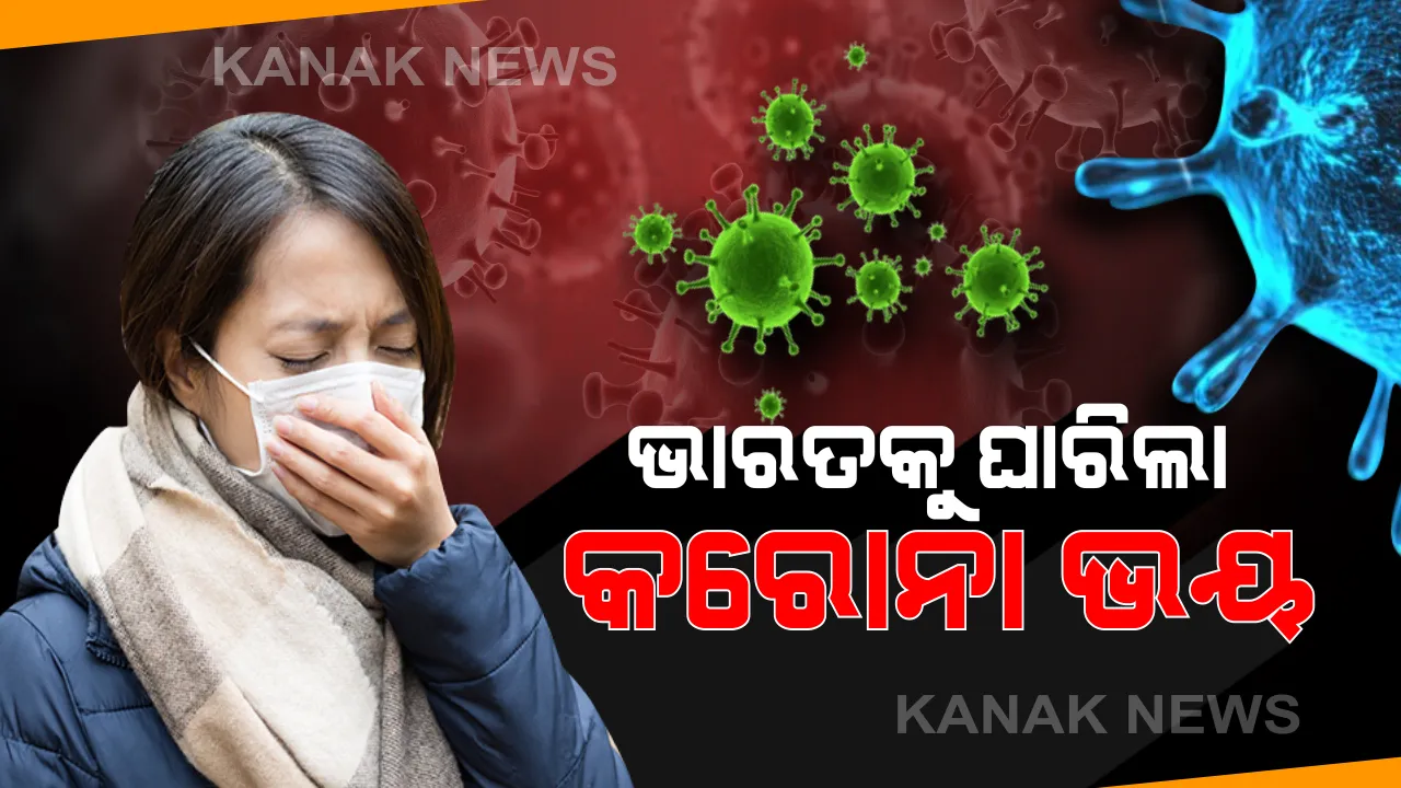  ବିଶ୍ୱ ଅର୍ଥନୀତି ପାଇଁ ବଡ ବିପଦ କରୋନା ଭାଇରସ୍ । ୨୦୦୮ର ମାନ୍ଦାବସ୍ଥା ଭଳି ପଡିବ ଏହାର ପ୍ରଭାବ । ଓଇସିଡିର ଆକଳନ, କରୋନା ପାଇଁ ପୁଣି ମାନ୍ଦାବସ୍ଥା କବଳରେ ପଡିବ ବିଶ୍ୱ ଅର୍ଥନୀତି