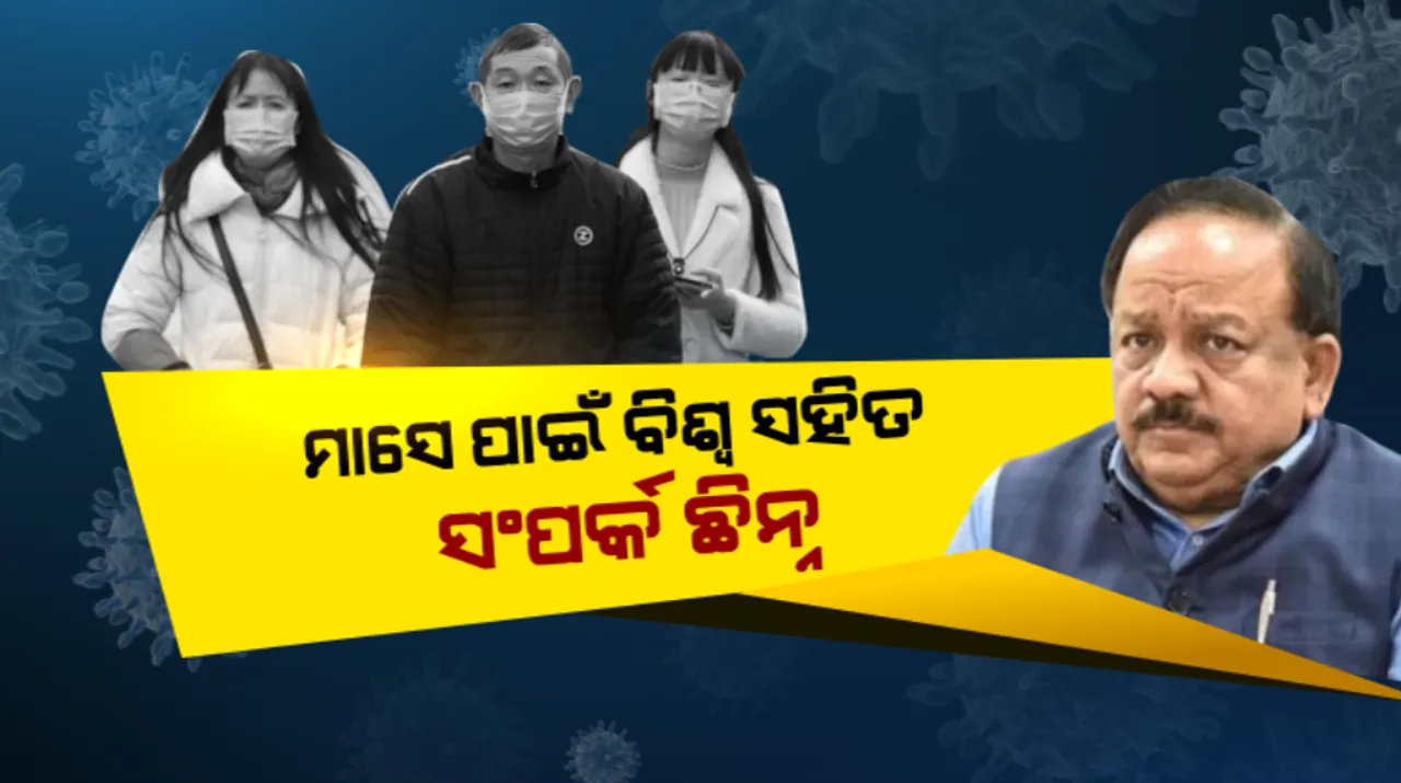  କରୋନା ମୁକାବିଲା ପାଇଁ ବଡ ନିଷ୍ପତି। ସୁରକ୍ଷା ଦୃଷ୍ଟିରୁ ଏକମାସ ପାଇଁ ବିଦେଶୀ ରାଷ୍ଟ୍ରସହ ସଂପର୍କ କାଟିଲା ଭାରତ। ଭିସା ପ୍ରଦାନରେ କଟକଣା
