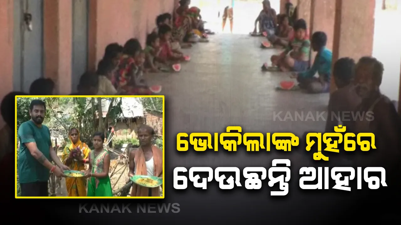  ଧର୍ମଶାଳାରେ ଅନାହାରଙ୍କୁ ଖାଦ୍ୟ ଯୋଗାଇଲେ ସମାଜସେବୀ । ତାଲାବନ୍ଦ ବେଳେ ଭୋକିଲାଙ୍କ ମୁହଁରେ ଆହାର ଦେଇ ପ୍ରଶଂସା ସାଉଂଟିଲେ ହିମାଂଶୁ