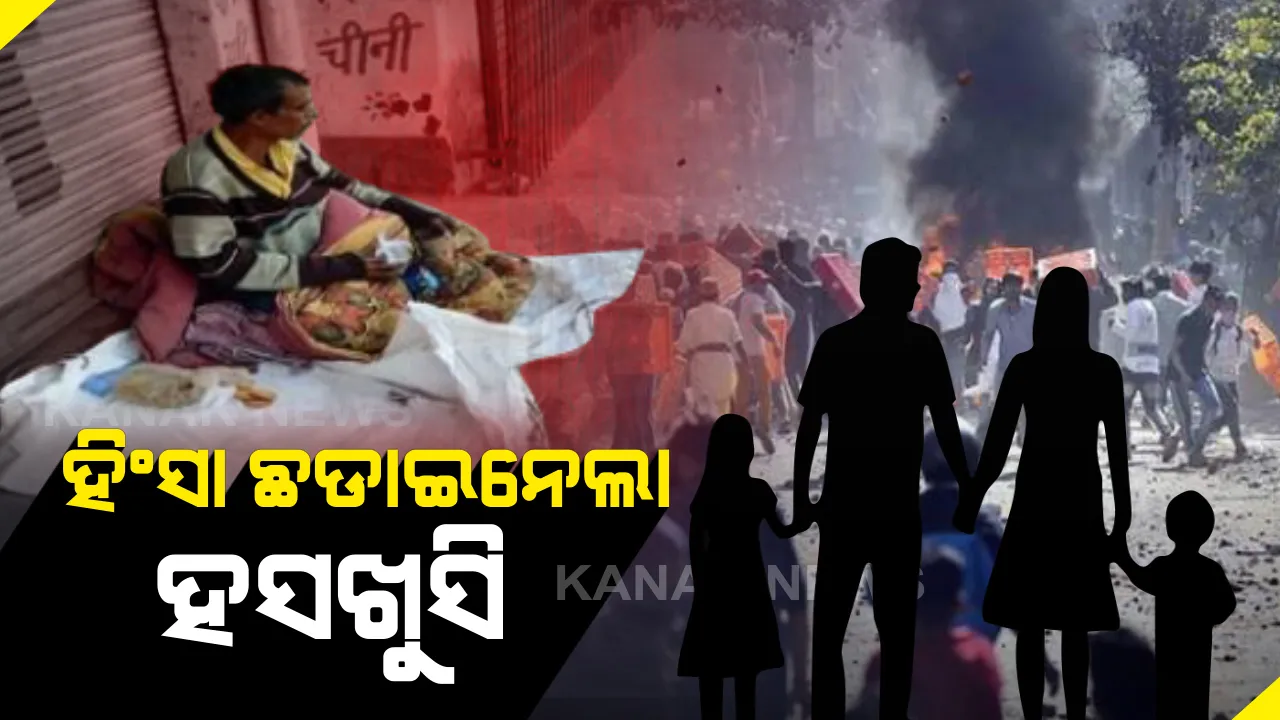  ବାବୁ ମୋ’ ସ୍ତ୍ରୀ ପିଲାଙ୍କୁ ଦେଖିଛନ୍ତି ... ଦିଲ୍ଲୀ ହିଂସାର କରୁଣ କାହାଣୀ । ସବୁ ଜାଳିଦେଲା ଦିଲ୍ଲୀ ହିଂସା , କାନ୍ଦି କାନ୍ଦି ପରିବାରକୁ ଖୋଜୁଛନ୍ତି ରିକ୍ସା ଚାଳକ ।