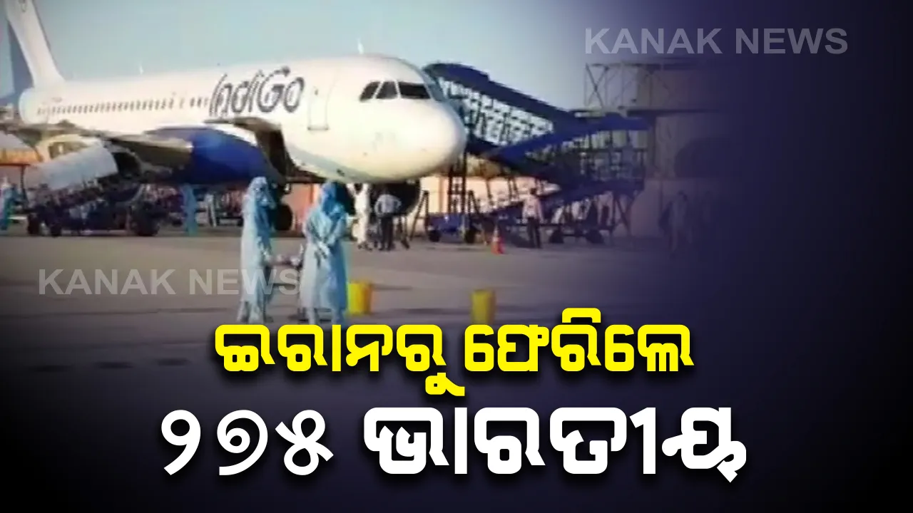  ଇରାନରୁ ଫେରିଲେ ୨୭୫ ଭାରତୀୟ । ସ୍ୱତନ୍ତ୍ର ବିମାନରେ ଆସିଲେ ଯୋଧପୁର, ଥର୍ମାଲ ସ୍କାନିଂ ପରେ ସମସ୍ତଙ୍କୁ ନିଆଗଲା ସେନା ୱେଲନେସ୍ କ୍ୟାମ୍ପ