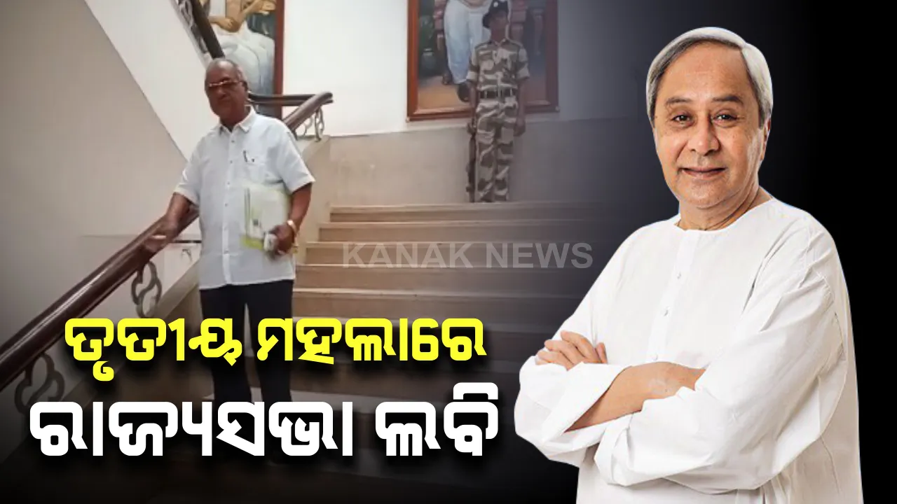  ରାଜ୍ୟସଭା ପାଇଁ ଲବି ଜୋରଦାର : ତୃତୀୟ ମହଲାରେ ବ୍ରହ୍ମପୁରର ପୂର୍ବତନ ବିଧାୟକ ରମେଶ ଚନ୍ଦ୍ର ଚ୍ୟାଉ ପଟ୍ଟନାୟକ . . . କହିଲେ, ମୁଖ୍ୟମନ୍ତ୍ରୀଙ୍କୁ ଭେଟି ସାରିଛି, ଆଶା ପାଇବି ଟିକେଟ