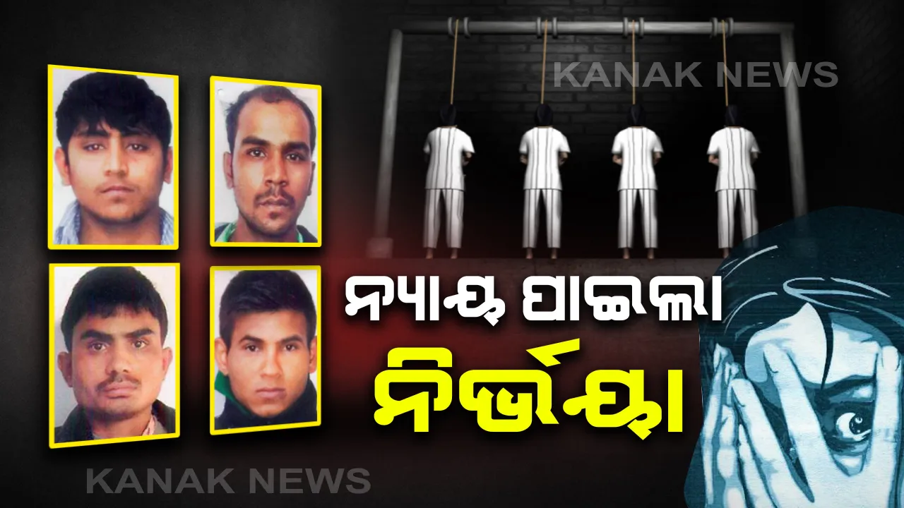  ନିର୍ଭୟାଙ୍କୁ ମିଳିଲା ନ୍ୟାୟ । ଫାଶୀ ଖୁଣ୍ଟରେ ଝୁଲିଲେ ୪ ନରହନ୍ତା, ତିହାର ଜେଲରେ ଦୋଷୀଙ୍କୁ ସକାଳ ୫ଟା ୩୦ରେ ଦିଆଗଲା ଫାଶୀ ।