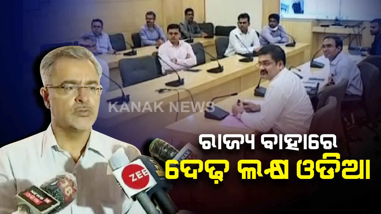  ରାଜ୍ୟ ବାହାରେ ଫସି ରହିଛନ୍ତି ଦେଢ଼ ଲକ୍ଷ ଓଡିଆ: ଲକଡାଉନ ପରେ ଘରକୁ ଫେରି ପାରୁନାହାଁନ୍ତି ପ୍ରବାସୀ ଶ୍ରମିକ
