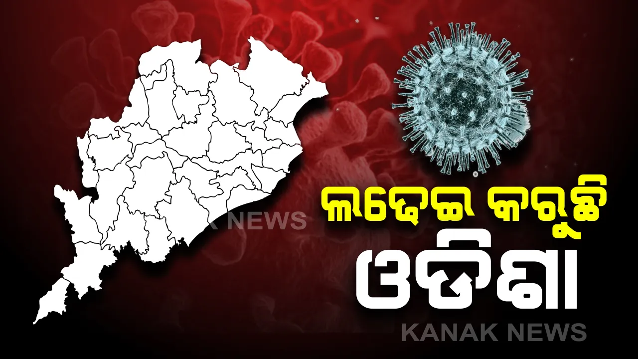  ସରକାରୀ କର୍ମଚାରୀଙ୍କ ପାଇଁ ‘କରୋନା’ କଟକଣା: ଅସୁସ୍ଥ ଅନୁଭବ କଲେ ଅଫିସ୍ ଆସିବା ମନା; ନିୟମ ଅନୁପାଳନ ନ କଲେ ଶୃଙ୍ଖଳାଗତ କାର୍ଯ୍ୟାନୁଷ୍ଠାନ