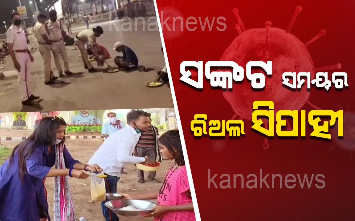  ଆମେ ଥିବା ଯାଏଁ କେହି ରହିବେନି ଭୋକିଲା... ତାଲାବନ୍ଦ କଟକଣା ଭିତରେ ପେଟରେ ପଡୁନି ଦାନା, ନିରାଶ୍ରୟ ଓ ଭୋକିଲାଙ୍କ ପେଟ କଥା ବୁଝିବାକୁ ଆଗେଇ ଆସିଲେ ରିୟଲ ହିରୋ ।