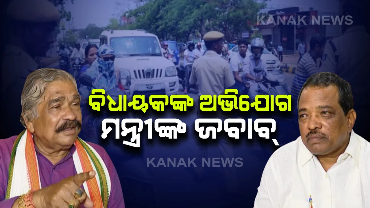  ଟ୍ରାଫିକ ନିୟମକୁ କଂଗ୍ରେସର ବିରୋଧ : ସୁର ରାଉତରାୟ କହିଲେ,ଗାଡି ଚେକିଂ ଆଳରେ ଲୋକଙ୍କ ସହ କରାଯାଉଛି ଖରାପ ବ୍ୟବହାର . . . ପରିବହନ ମନ୍ତ୍ରୀଙ୍କ ଜବାବ, ଭଲ ବ୍ୟବହାର ପାଇଁ ରହିଛି କଡା ନିର୍ଦ୍ଦେଶ . . .