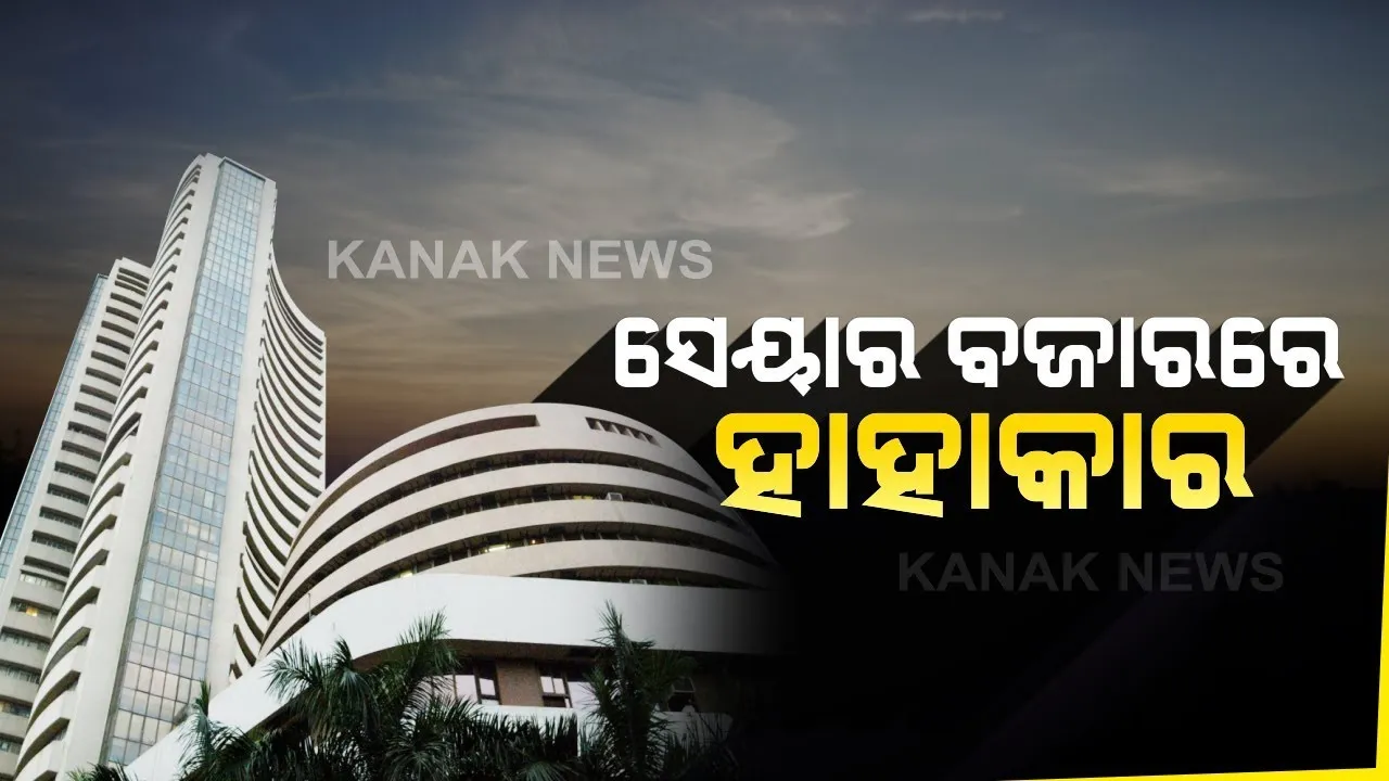  କରୋନା ପ୍ରଭାବରେ ସେୟାର ବଜାରରେ ହାହାକାର । ସେନସେକ୍ସ ଖସିଲା ୧୯ ଶହ ପଂଏଟ୍, ୧୦ ହଜାର ତଳେ ନିଫଟି