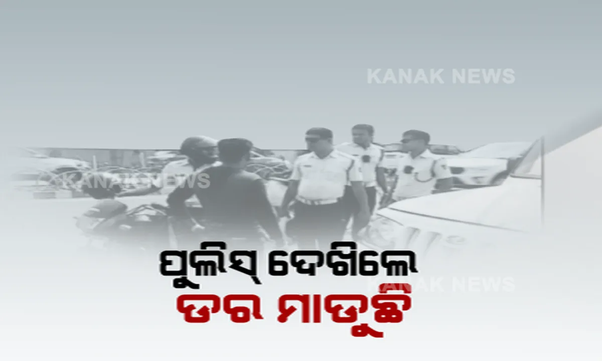  କଣ୍ଟ ପୂରିଲା, ଟ୍ରାଫିକ୍ ଟେନସନ୍ ବଢିଲା । ନିୟମ ଭାଙ୍ଗିଲେ, ତଣ୍ଡ ଗଣିଲେ, ଗୋଟିଏ ଦିନରେ କଟିଲା ୧୩୯୭ ନିୟମ ଖିଲାପକାରୀଙ୍କ ଚାଲାଣ ।
