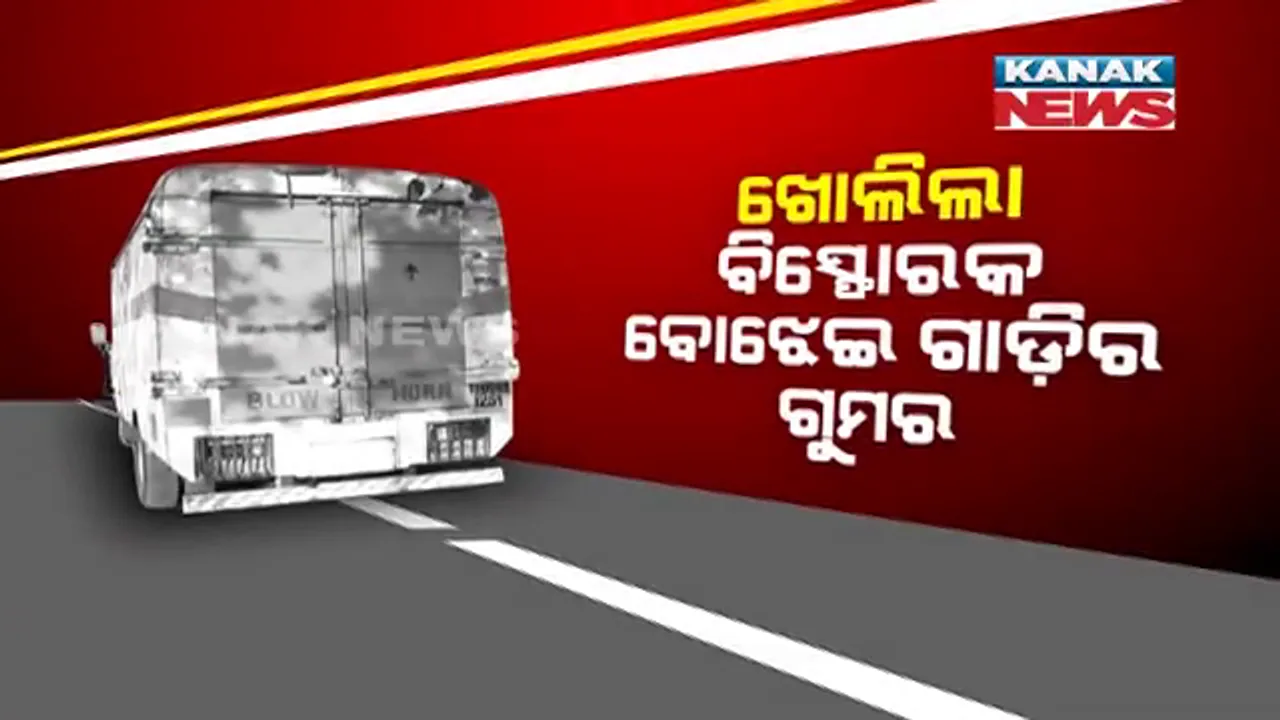  ସାମ୍ନାକୁ ଆସିଲା ବିସ୍ଫୋରକ ବୋଝେଇ ଗାଡିର ସାଂଘାତିକ ସତ : ବେଆଇନ୍ ଭାବେ ଜଣଙ୍କ ନାଁରେ ବିଲ୍ କରି ଅନ୍ୟ ଜଣେ କ୍ରସର ମାଲିକ ନେଉଥିଲେ ଜିଲୋଟିନ୍, ମାଲକାନଗିରିର ୨ଟି କ୍ରସରରେ ଚଢାଉ କଲା ବାଣିଜ୍ୟ କର ବିଭାଗର ୨ଟି ଟିମ୍
