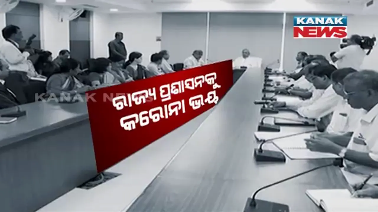  ଶାସନ ମୁଖ୍ୟଙ୍କୁ ଘାରିଲା କରୋନା ଭୟ । ମନ୍ତ୍ରୀ ଓ ବାବୁଙ୍କ ବିଦେଶ ଗସ୍ତ ଉପରେ ଲାଗିଲା ରୋକ୍, ଏଥର ହୋଲି ଖେଳିବେନି ମୁଖ୍ୟମନ୍ତ୍ରୀ ।