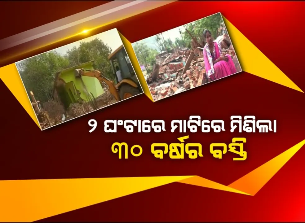  ବସ୍ତି ଉଚ୍ଛେଦ ପରେ ଖୋଲା ଆକାଶ ତଳେ ବସ୍ତି ବାସିନ୍ଦା । ଖରା ମାଡି ଆସୁଥିବା ବେଳେ ବାସକୁ ନେଇ ଚିନ୍ତାରେ କନ୍ଧମାଳ ଖଜୁରୀପଡା ସୁରାଦେଇ ବସ୍ତିର ୩୭ଟି ପରିବାର
