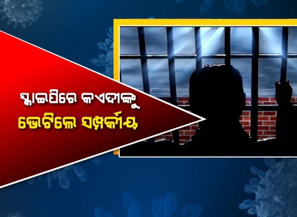  କରୋନା ମୁକାବିଲା : ସାମାଜିକ ଦୂରତ୍ୱ ପାଇଁ ସରକାର ଜାରି କଲେ ମାଗଦର୍ଶିକା, ଜେଲରେ ହେଲା ଇ-ମୁଲାକାତ ବ୍ୟବସ୍ଥା । ସେଲୁନ, ସ୍ପା ଓ ବିଉଟିପାର୍ଲର ବନ୍ଦ କରିବାକୁ ନିର୍ଦ୍ଦେଶ ।