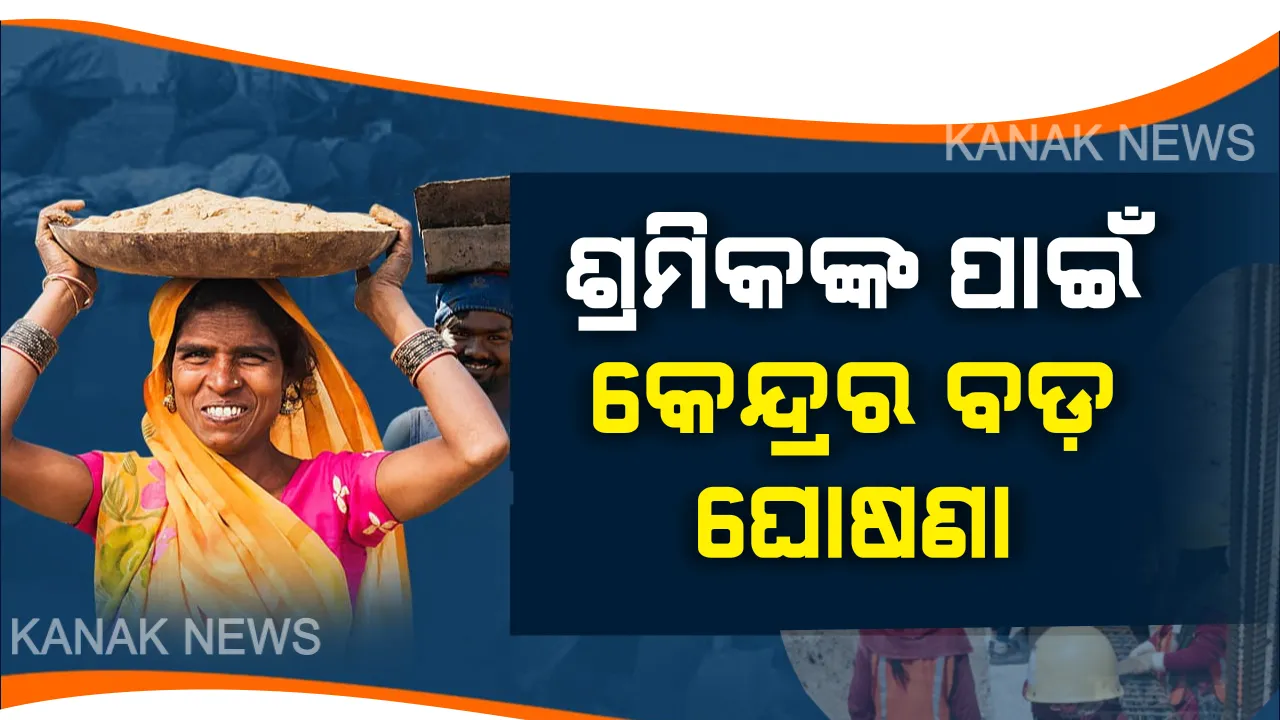  ତାଲବନ୍ଦ ଯୋଗୁଁ ଫସିଥିବା ଶ୍ରମିକଙ୍କ ପାଇଁ କେନ୍ଦ୍ର ସରକାରଙ୍କ ବଡ ନିଷ୍ପତି । ରାଜ୍ୟ ଭିତରେ ଗୋଟିଏ ସ୍ଥାନରୁ ଅନ୍ୟ ସ୍ଥାନକୁ ଯାଇପାରିବେ ଶ୍ରମିକ, ସ୍କ୍ରିନିଂ କରି ରାଜ୍ୟ ଭିତରେ ଚଳପ୍ରଚଳ ପାଇଁ ଦିଆଯିବ ଅନୁମତି ।