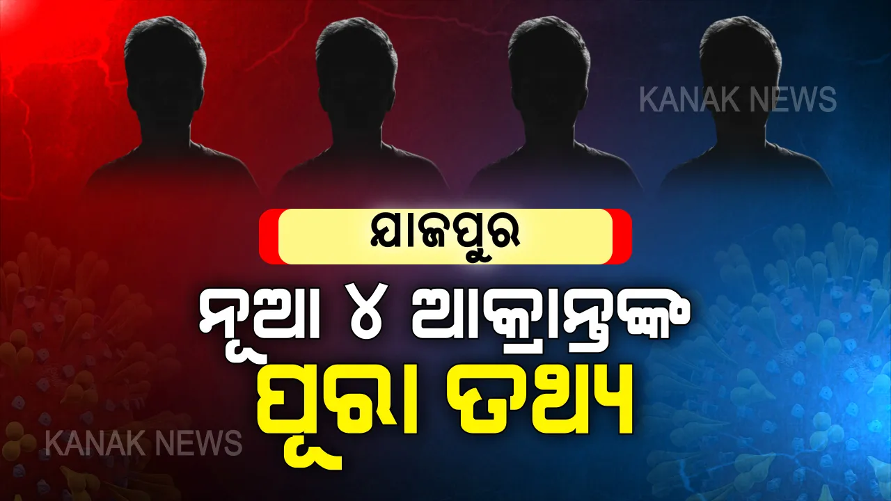  ପ୍ରାଇମ ଟାଇମ ବୁଲେଟିନ : ୨୩/୦୪/୨୦୨୦