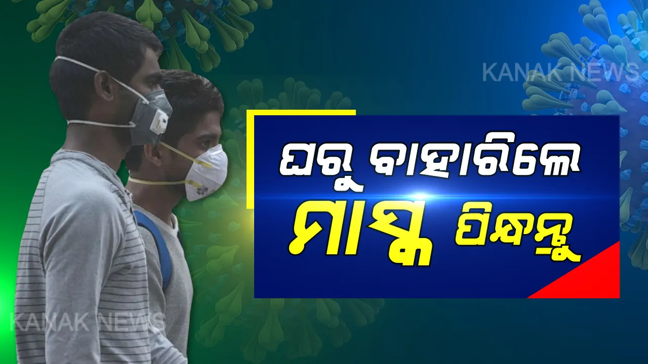  ମାକ୍ସ ନପିନ୍ଧି ତଣ୍ଡ ଗଣିଲେ ।  ୬୧  ଜଣଙ୍କ ଠାରୁ ଆଦାୟ ହେଲା ୧୨,୨୦୦ ଟଙ୍କା ।