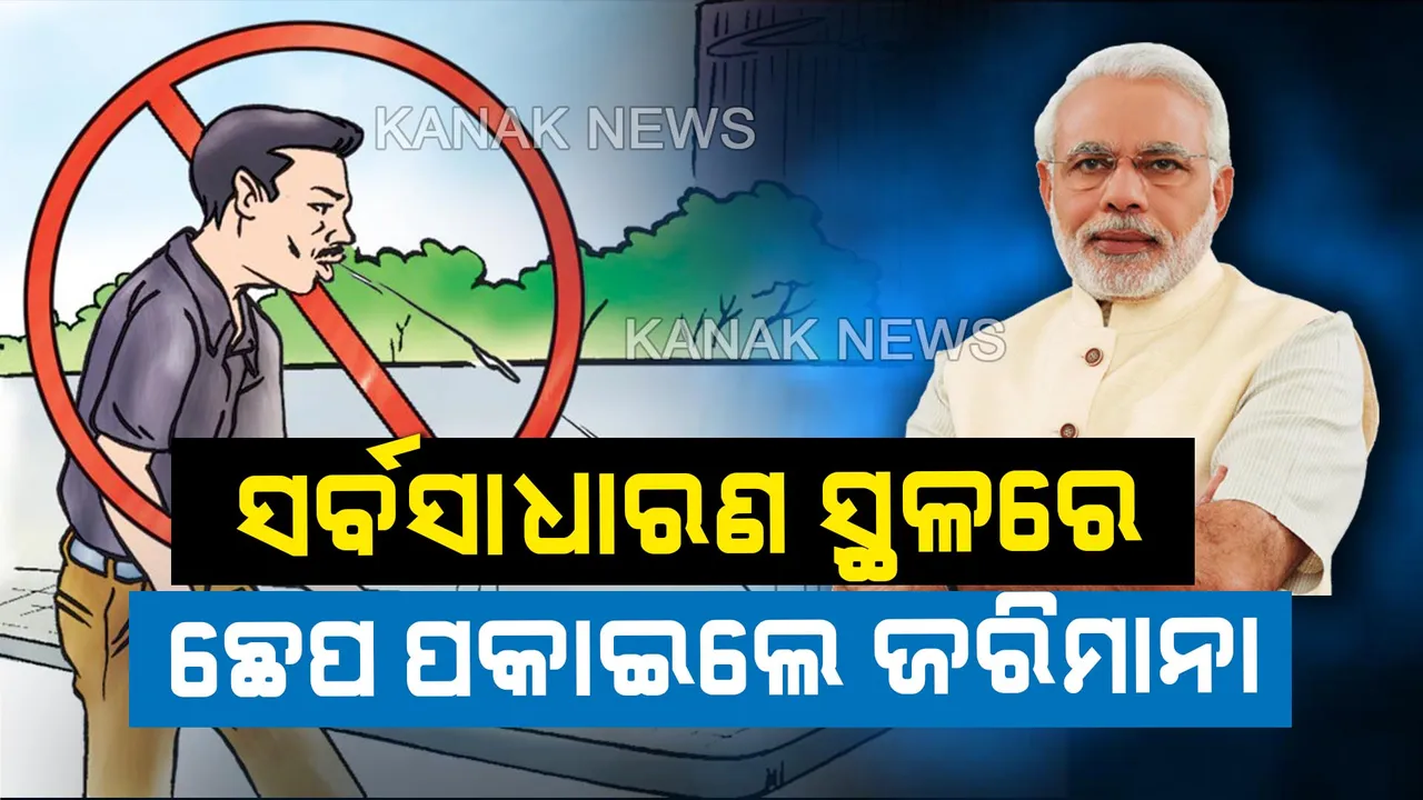  ତାଲାବନ୍ଦ ଭିତରେ ବି ଜାରି ରହିବ କୃଷି ଓ ମନରେଗା କାମ: ବନ୍ଦ ରହିବ ବସ, ଟ୍ରେନ ଓ ବିମାନ ଉଡାଣ; ପୂର୍ବପରି ସମସ୍ତ ଶିକ୍ଷାନୁଷ୍ଠାନ ସହ କୋଚିଂ ସେଂଟର ମଧ୍ୟ ବନ୍ଦ ରହିବ
